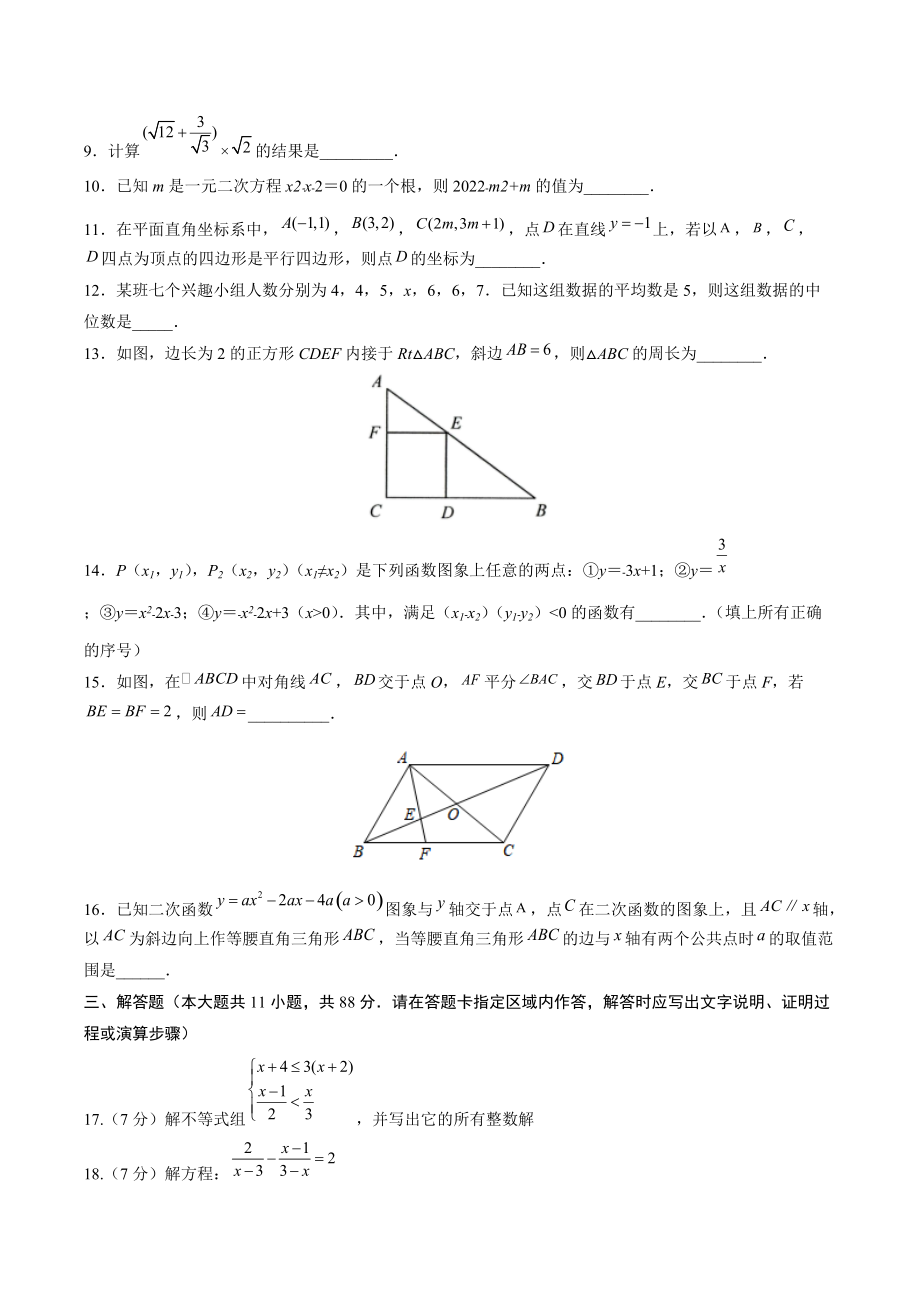 2022年江苏省南京市中考数学仿真模拟试卷（含答案解析）_第2页