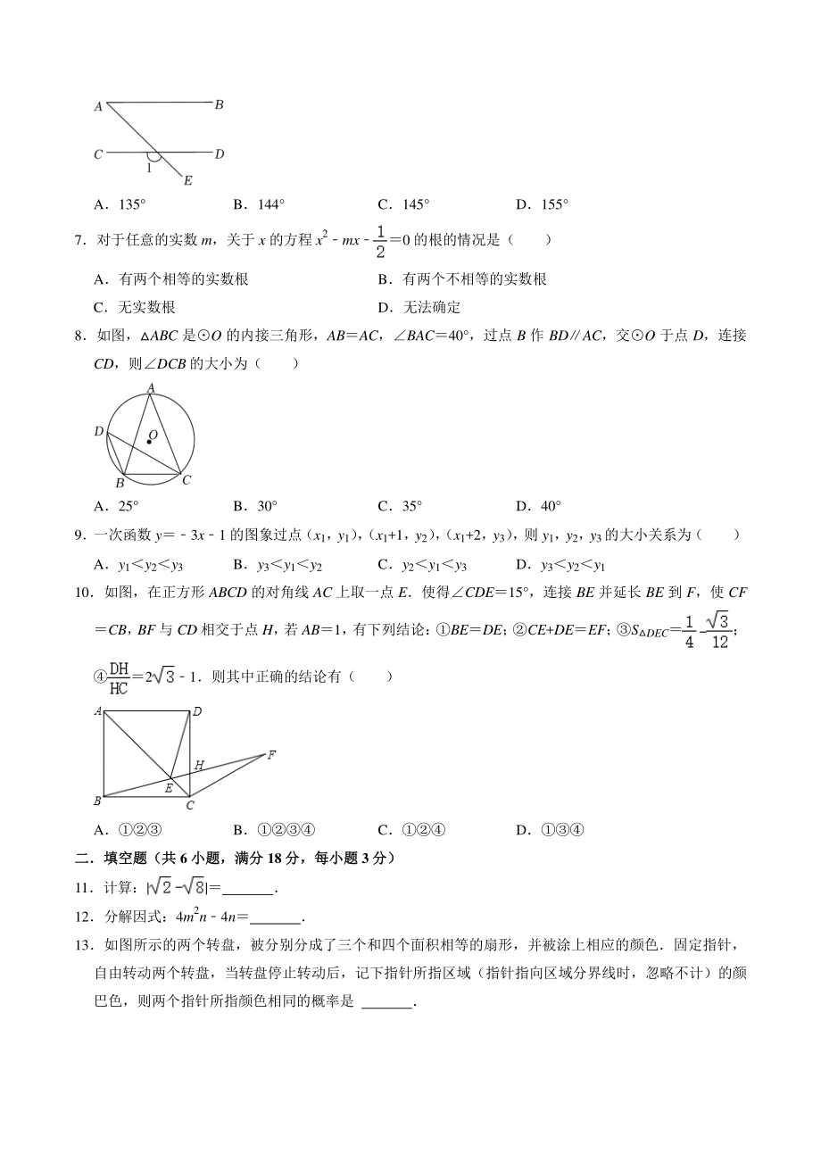 2022年广东省广州市中考数学仿真模拟试卷（含答案解析）_第2页