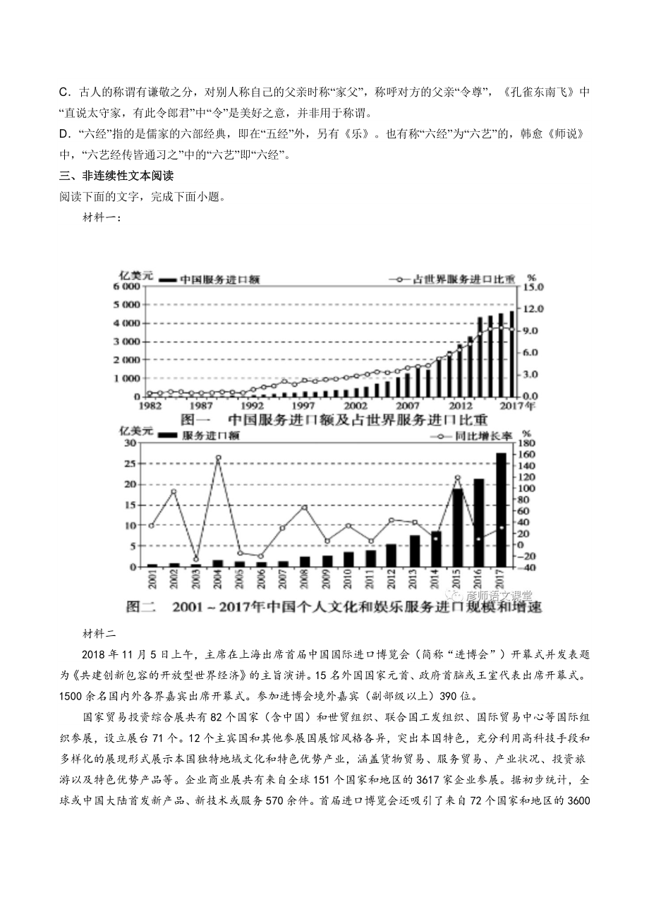 2022届天津市南开区高三一模语文试卷（含答案）_第2页