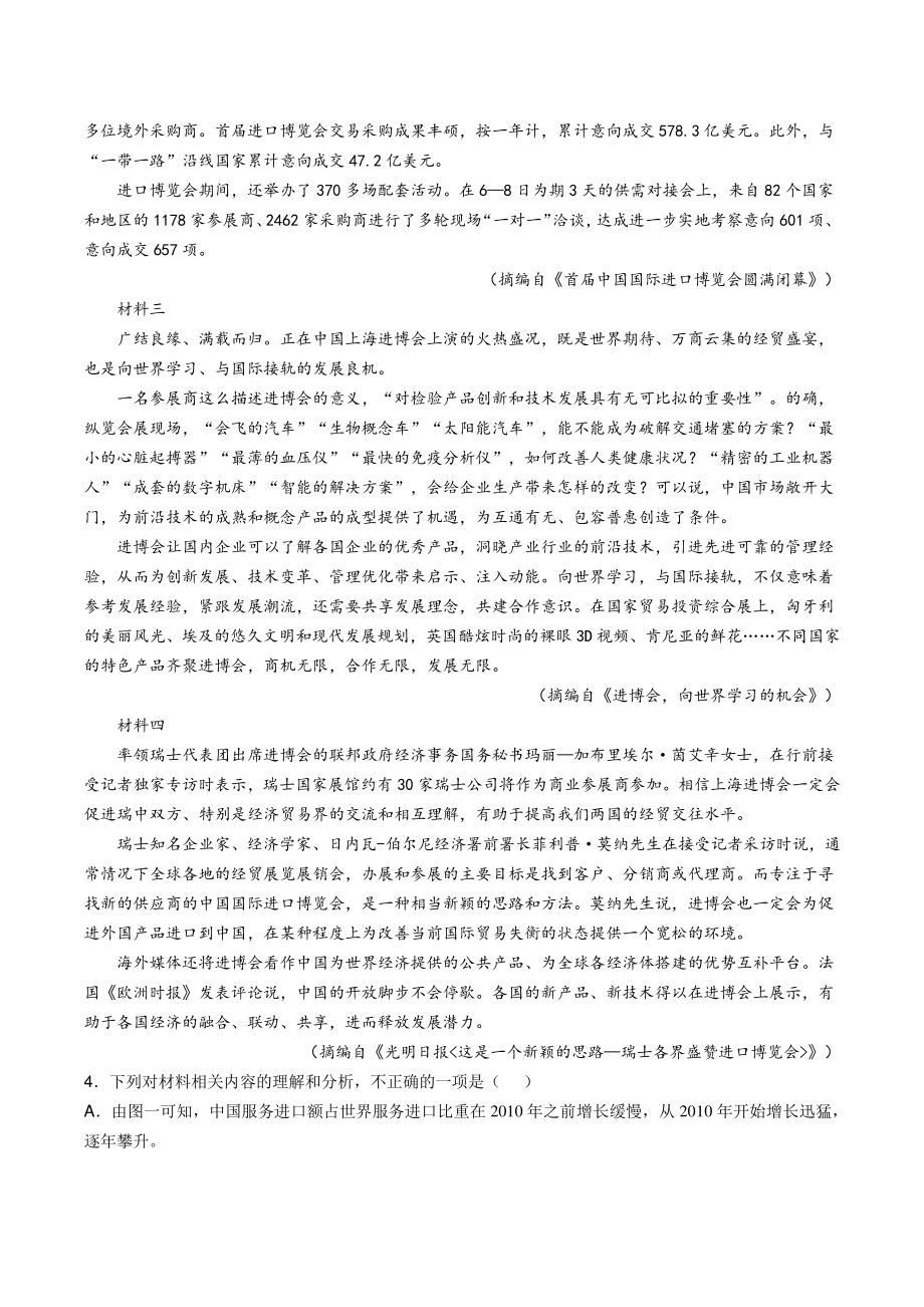 2022届天津市南开区高三一模语文试卷（含答案）_第3页