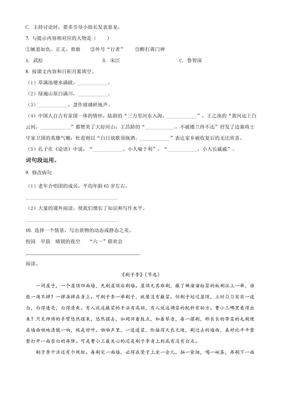 2020-2021学年浙江省宁波市部分校五年级下名校联考语文试卷（含答案解析）_第2页