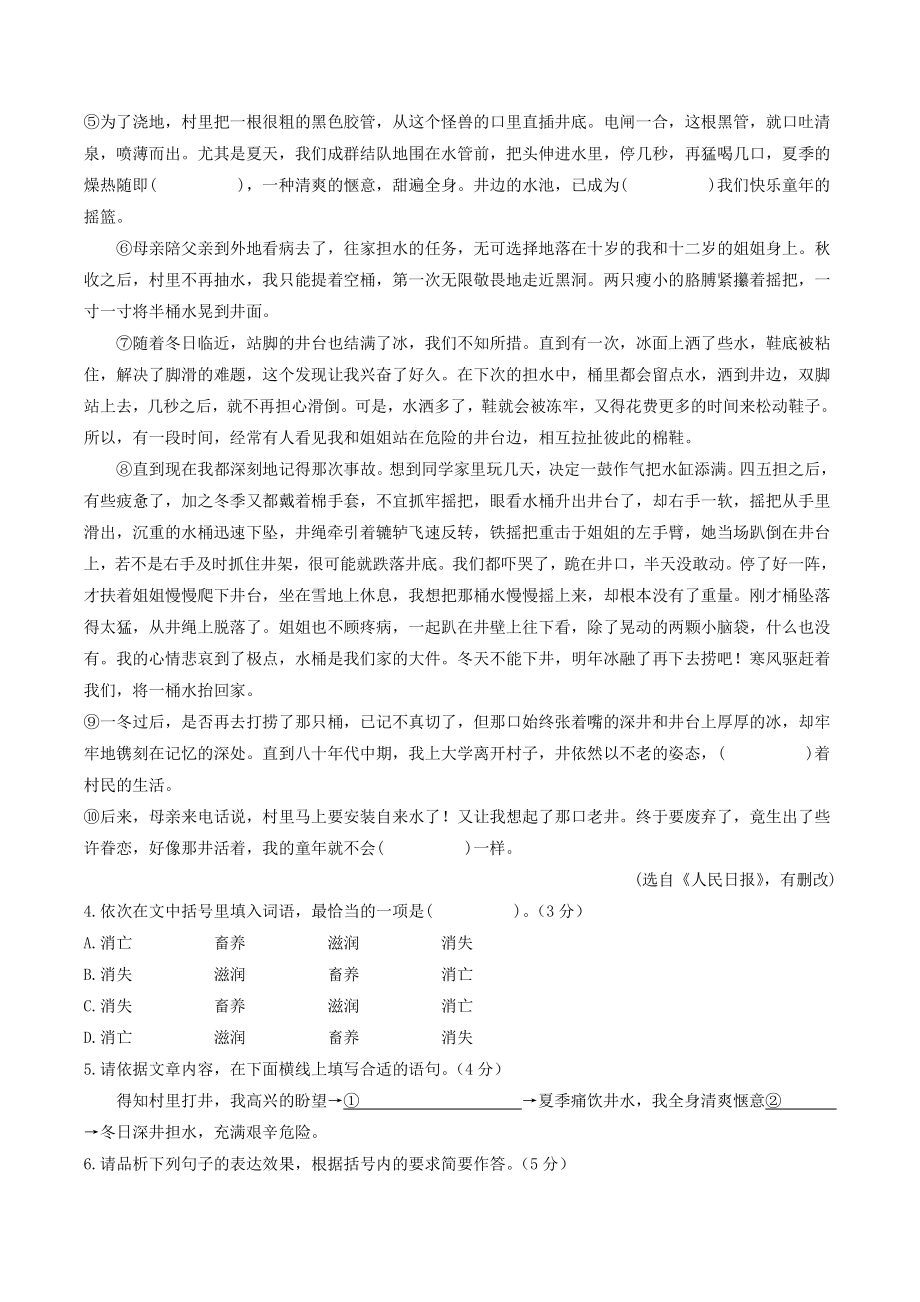 2022年安徽省中考语文模拟仿真试卷（含答案解析）_第3页