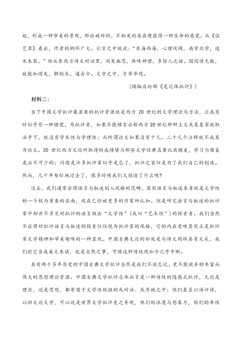 山东省烟台市2022届高三二模考试语文试卷（含答案）_第2页