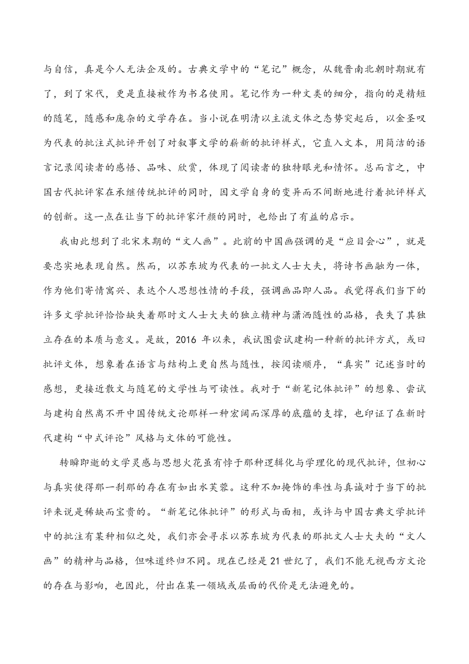 山东省烟台市2022届高三二模考试语文试卷（含答案）_第3页