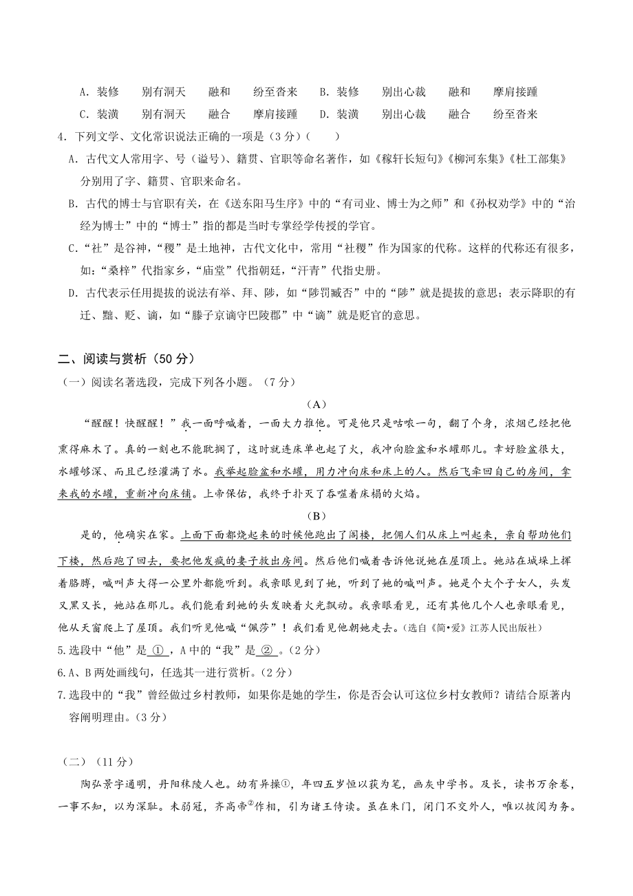 2022年江苏省无锡市中考第三次模拟考试语文试卷（含答案）_第2页