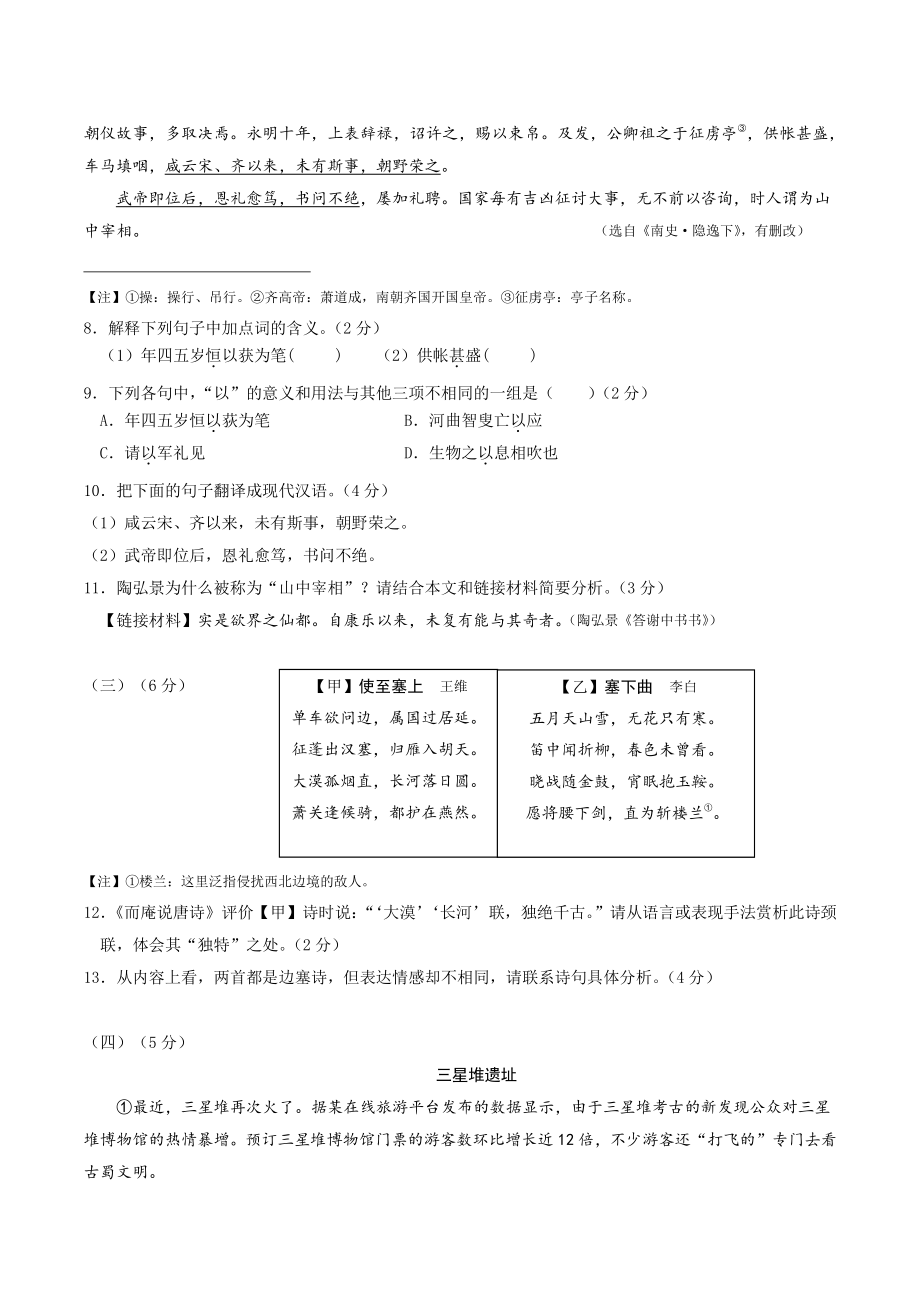 2022年江苏省无锡市中考第三次模拟考试语文试卷（含答案）_第3页