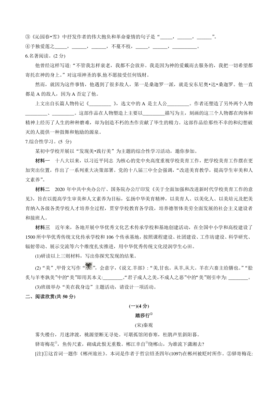 2022年山东省东营市中考二模语文试卷（含答案）_第2页