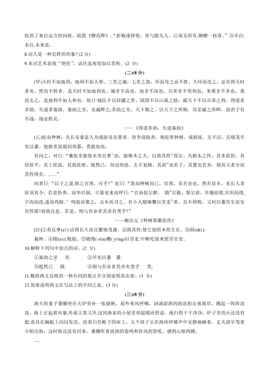 2022年山东省东营市中考二模语文试卷（含答案）_第3页