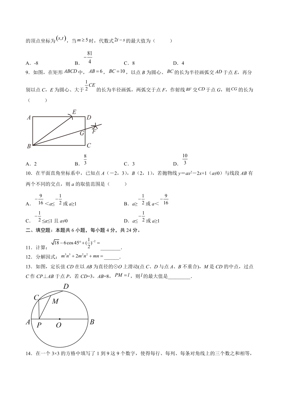 2022年浙江省杭州市中考数学仿真模拟试卷（含答案解析）_第2页