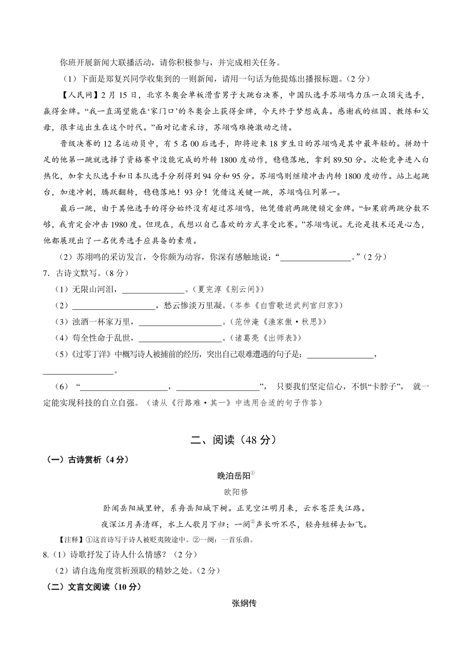 2022年湖北省潜江市九年级教学调研考试（一模）语文试卷（含答案）_第2页
