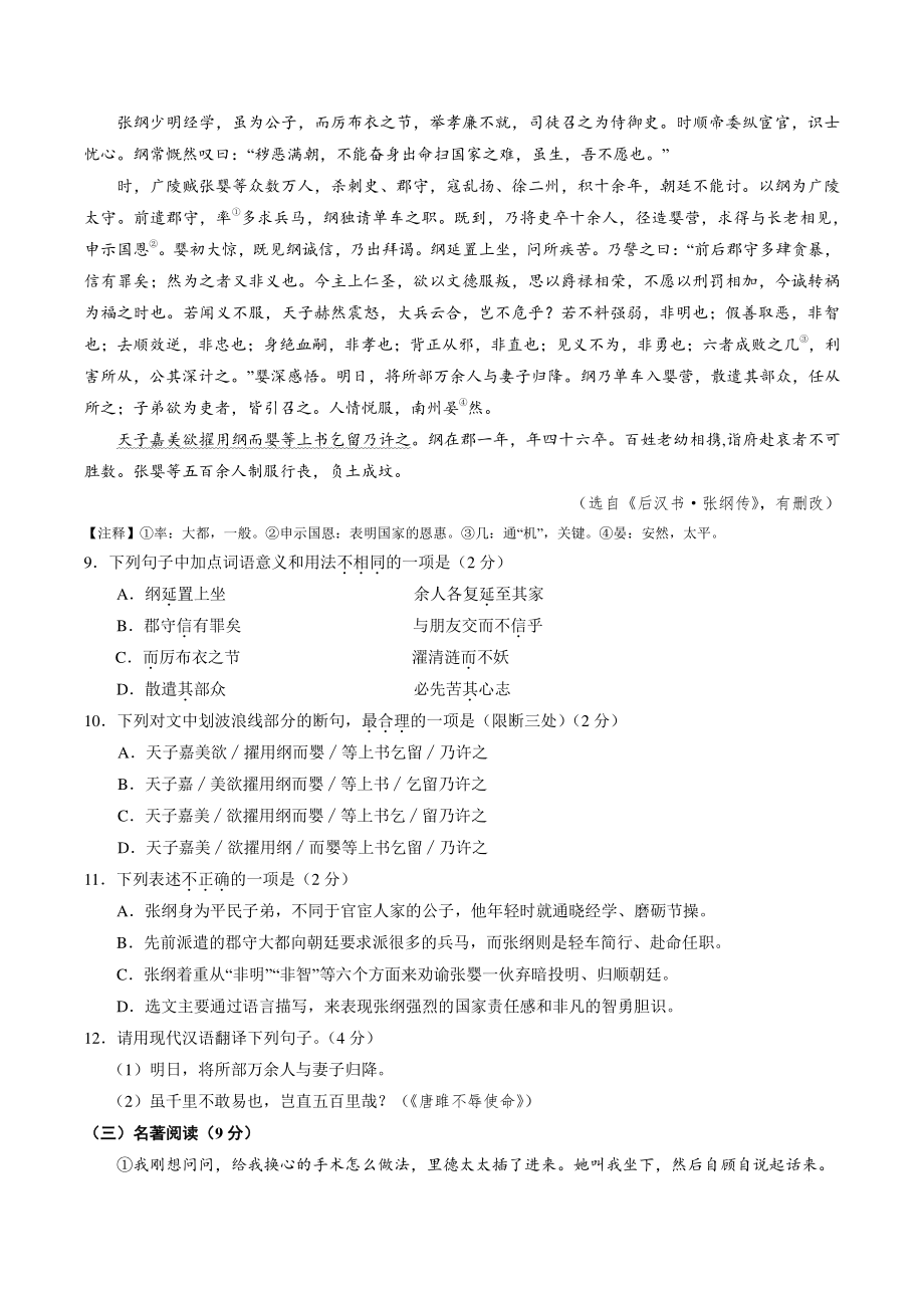 2022年湖北省潜江市九年级教学调研考试（一模）语文试卷（含答案）_第3页
