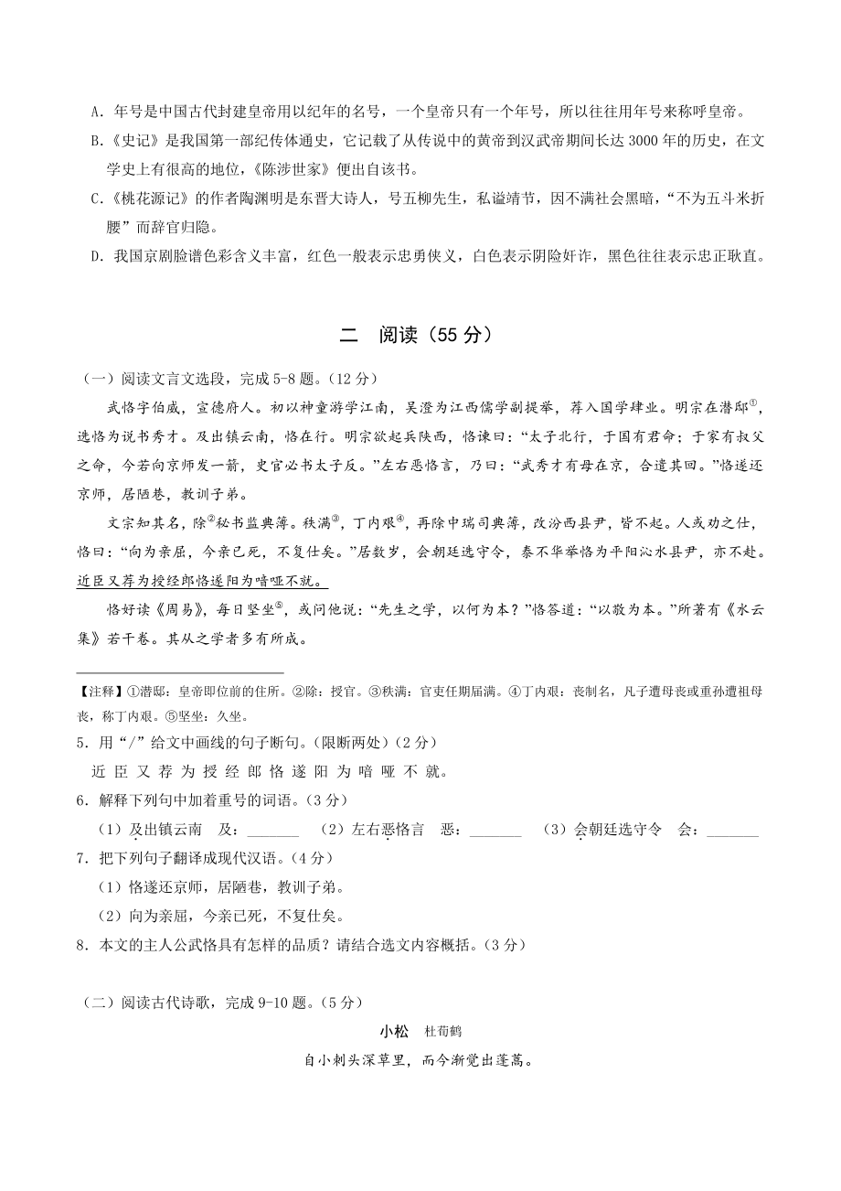 2022年江苏省徐州市中考第三次模拟考试语文试卷（含答案）_第2页