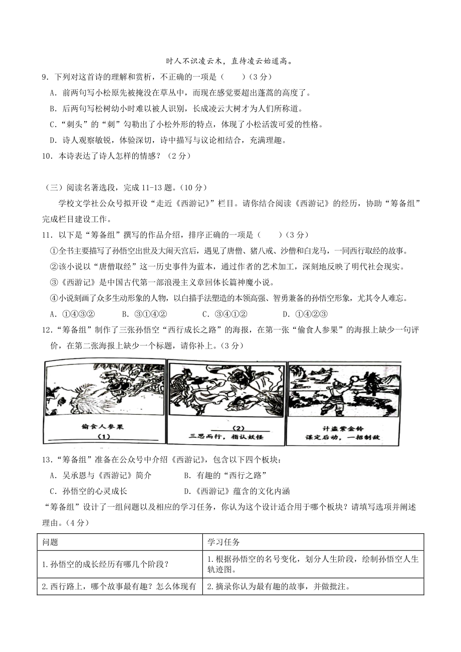 2022年江苏省徐州市中考第三次模拟考试语文试卷（含答案）_第3页