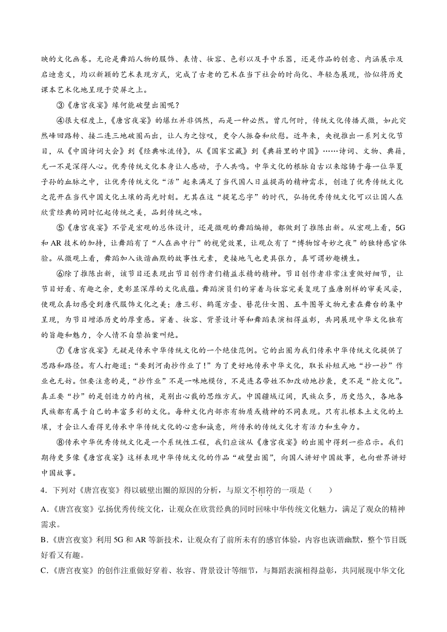 2022年湖北省武汉市中考语文模拟仿真试卷（含答案解析）_第2页