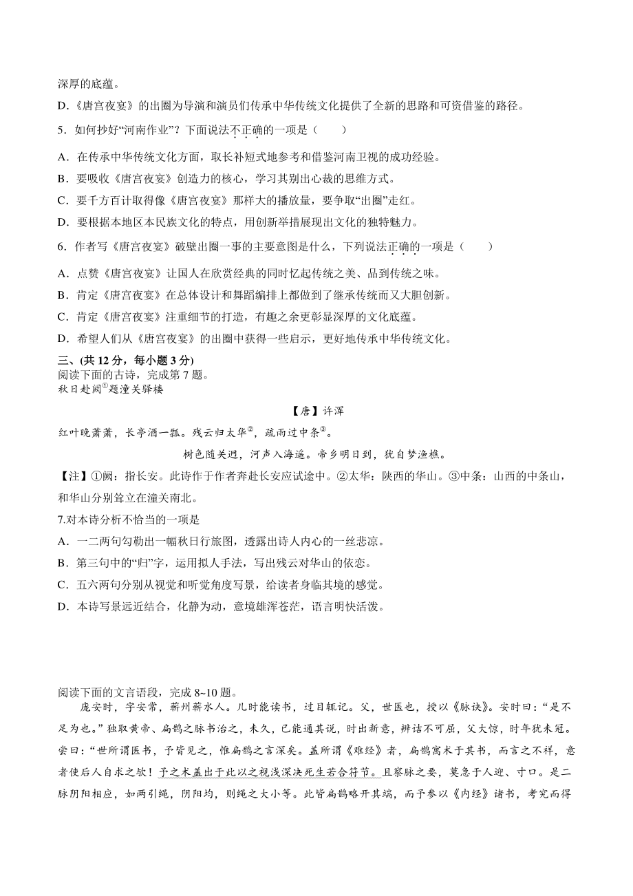2022年湖北省武汉市中考语文模拟仿真试卷（含答案解析）_第3页