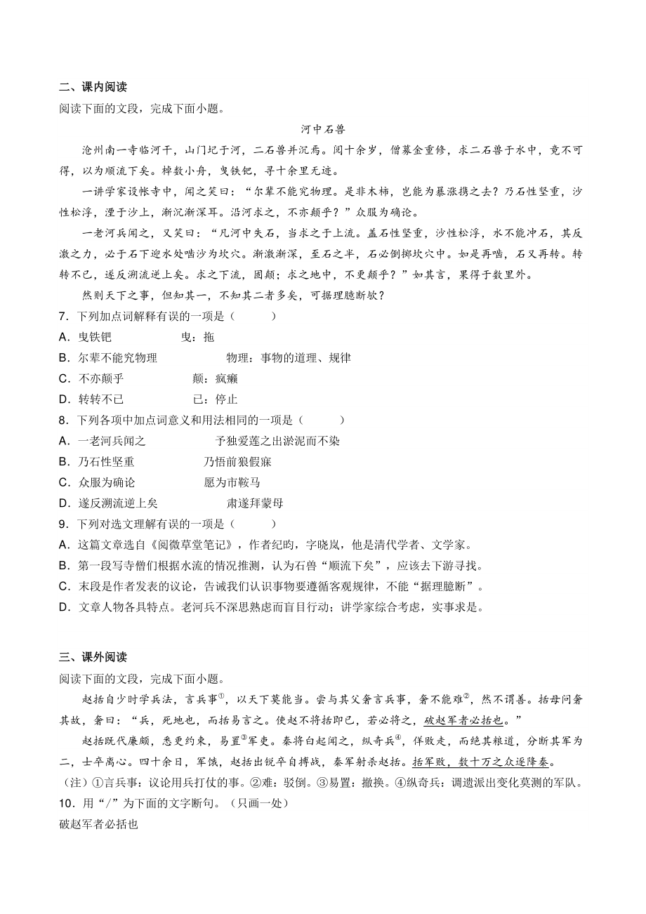 山东省济南市历下区2021年七年级下期末语文试题（含答案）_第2页