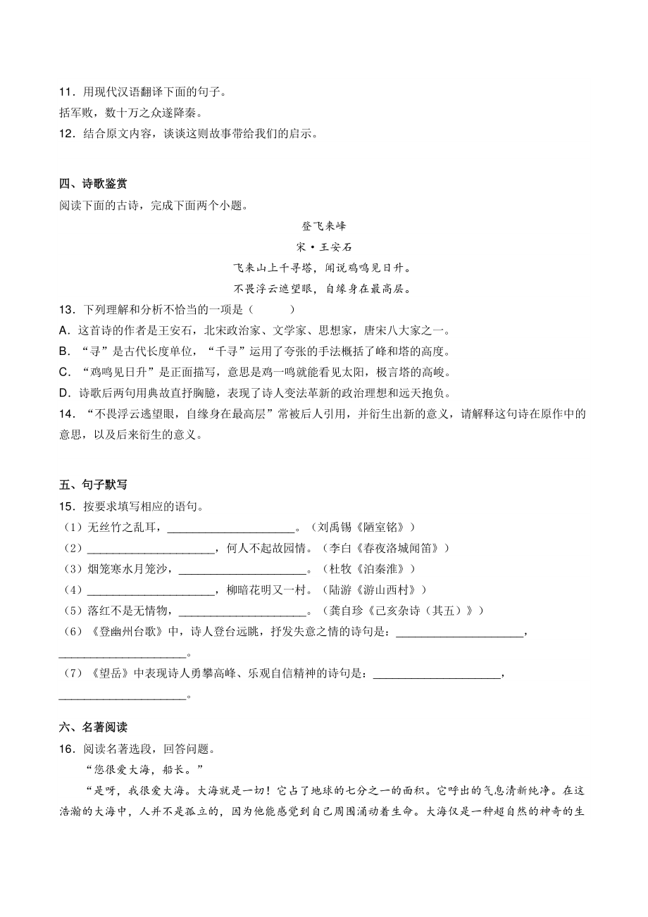 山东省济南市历下区2021年七年级下期末语文试题（含答案）_第3页