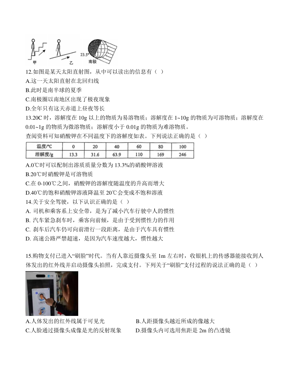 浙江省杭州市上城区2022年中考一模科学试卷（含答案）_第3页