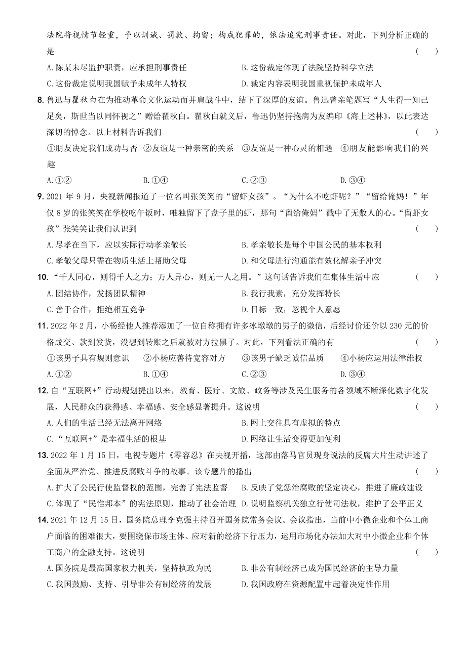 2022年广东省中考道德与法治押题试卷（含答案）_第2页