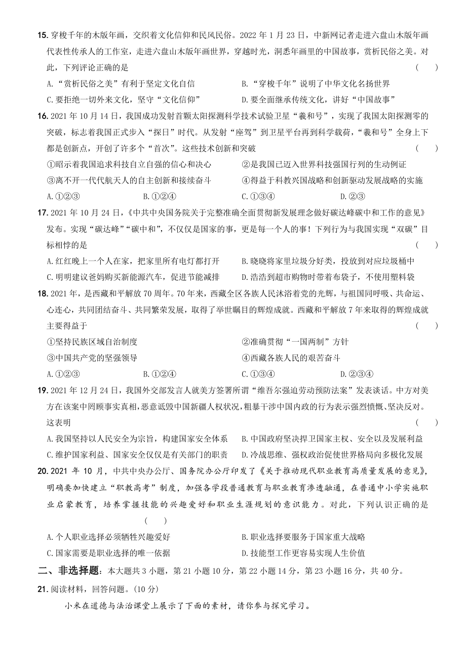 2022年广东省中考道德与法治押题试卷（含答案）_第3页