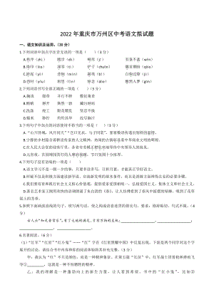 2022年重庆市万州区中考模拟语文试卷（含答案）