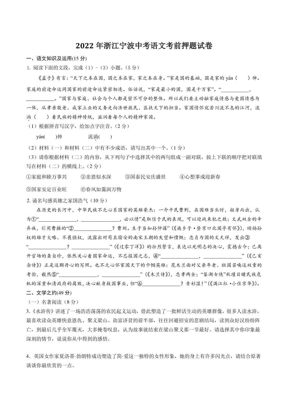 2022年浙江宁波中考语文考前押题试卷（含答案解析）_第1页