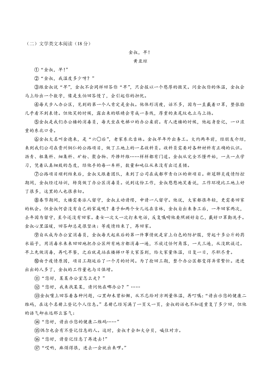 2022年浙江宁波中考语文考前押题试卷（含答案解析）_第2页