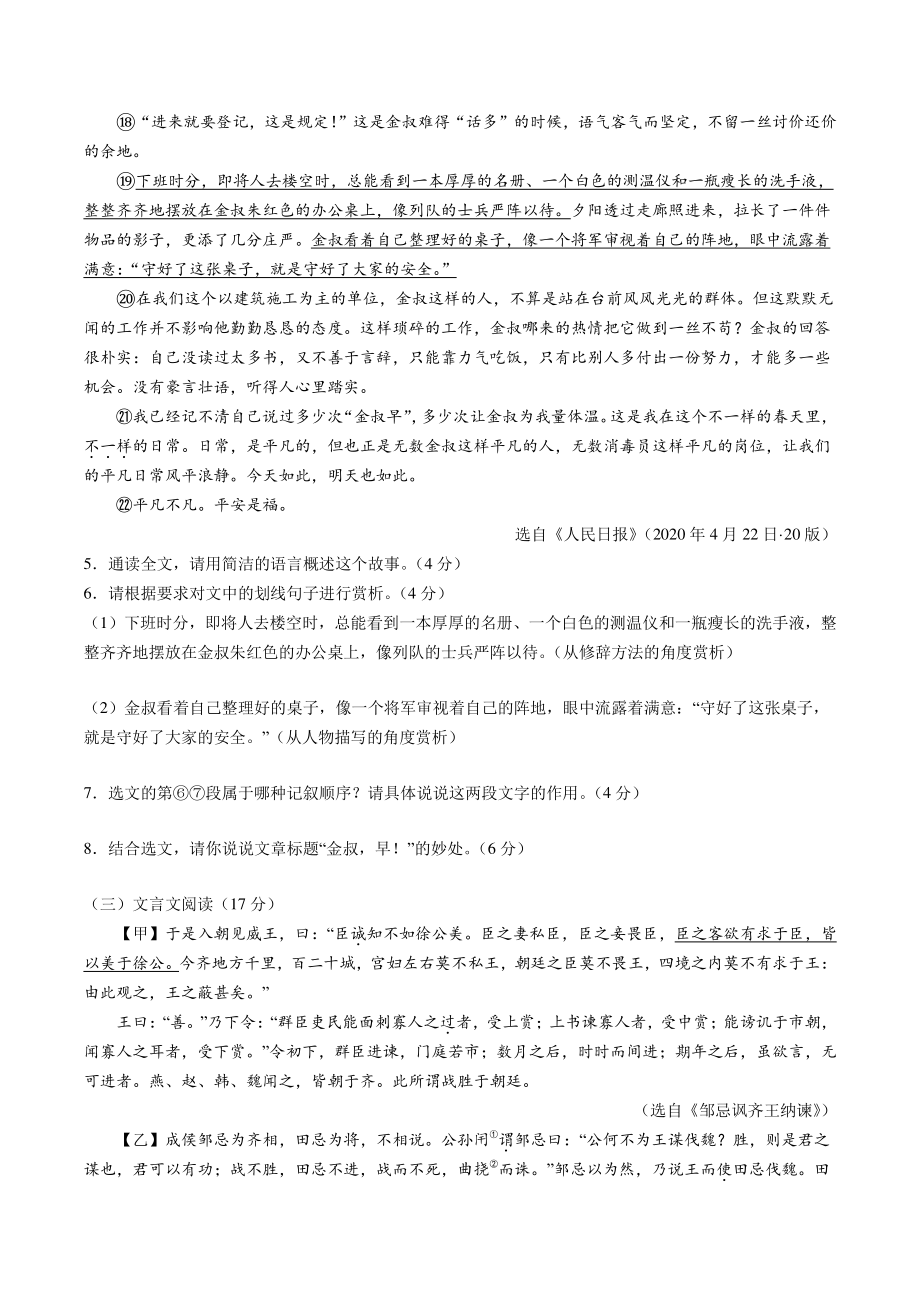 2022年浙江宁波中考语文考前押题试卷（含答案解析）_第3页