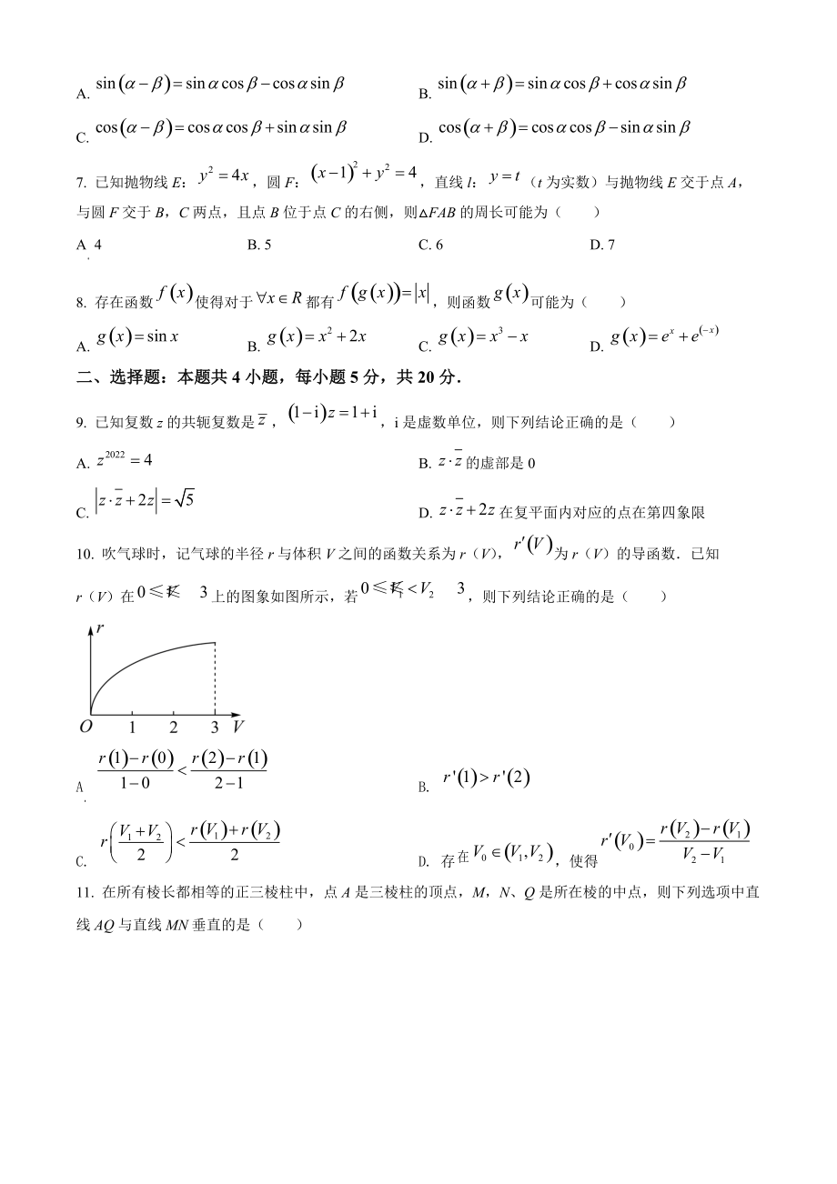 2022届广东省高三二模数学试卷（含答案解析）_第2页