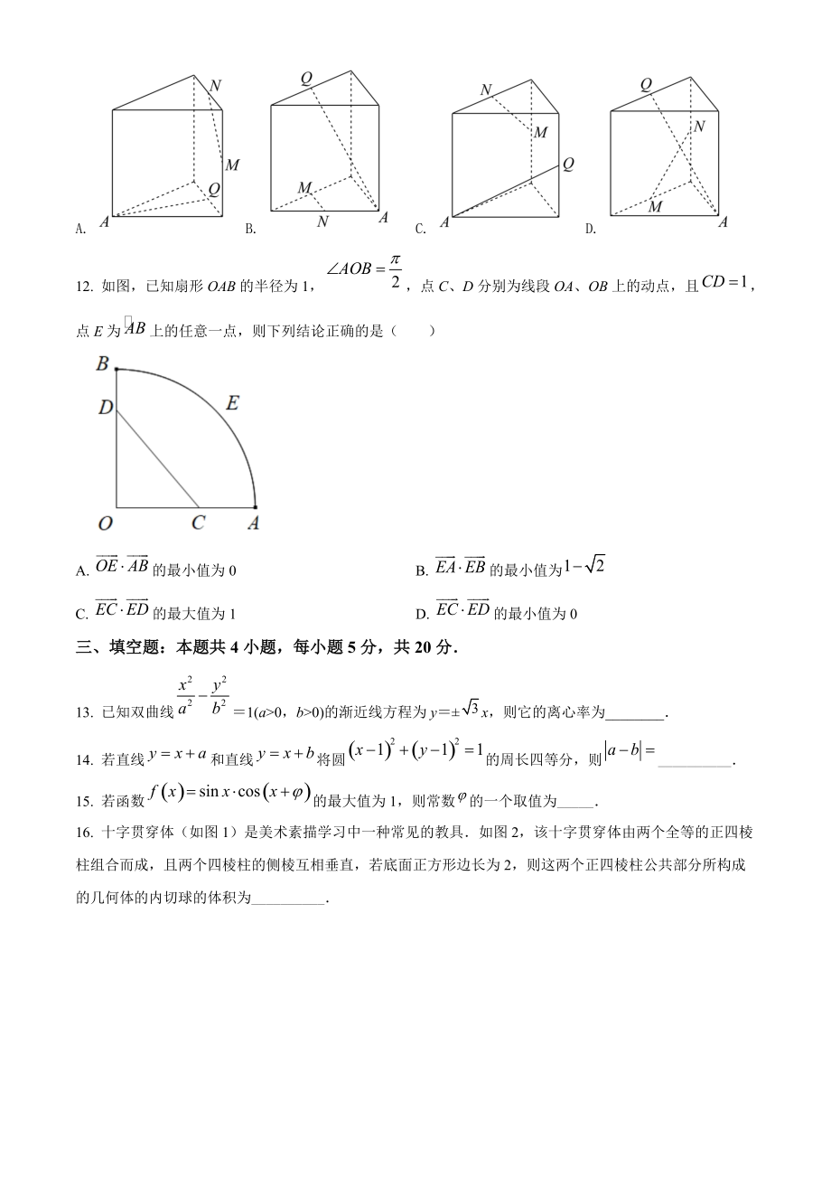 2022届广东省高三二模数学试卷（含答案解析）_第3页