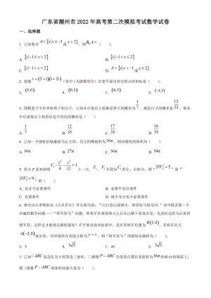 广东省潮州市2022年高考第二次模拟考试数学试卷（含答案解析）