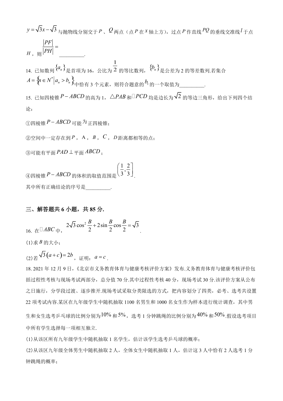 北京市西城区2022届高三二模数学试卷（含答案解析）_第3页