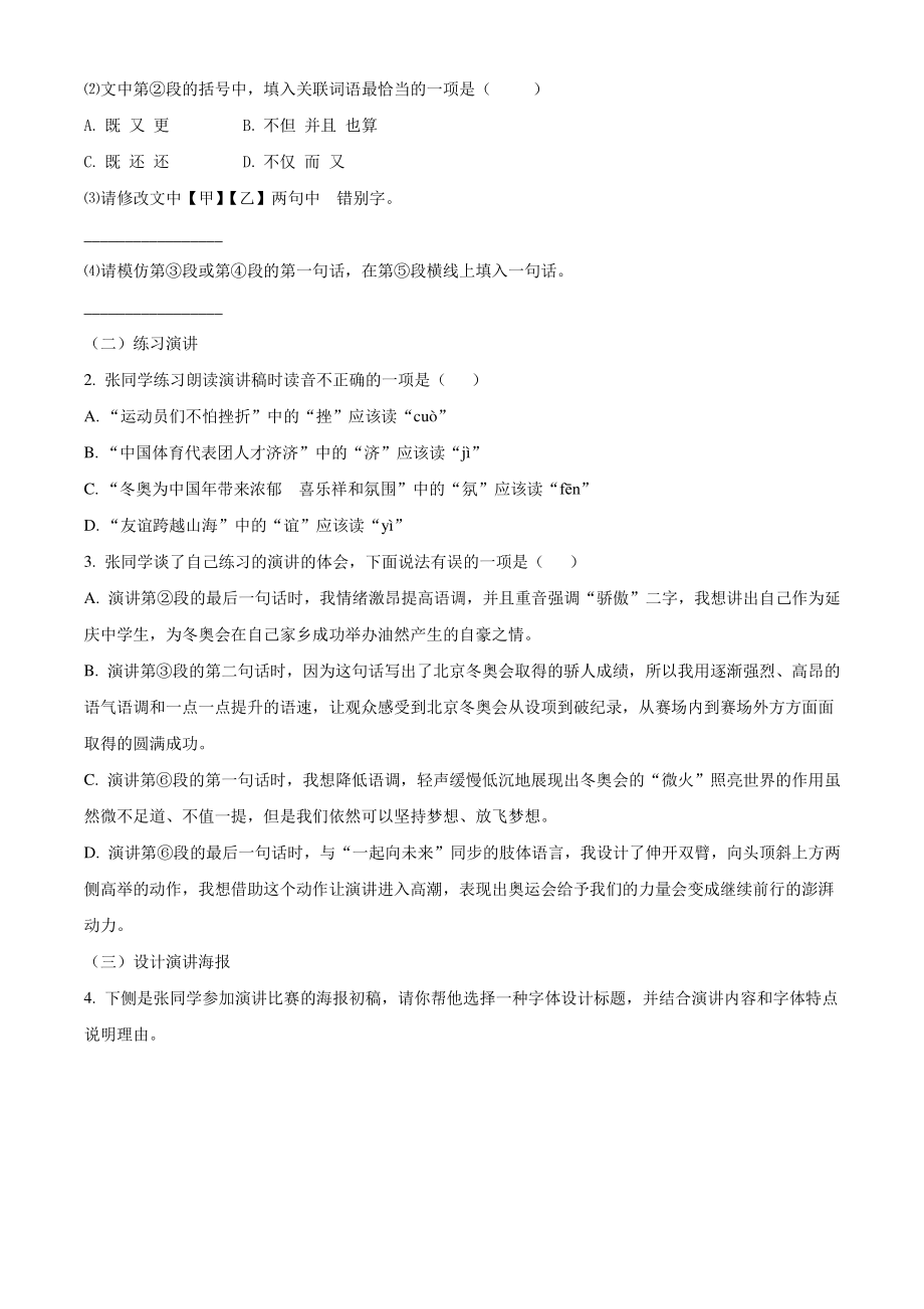 2022年北京市延庆区中考一模语文试卷（含答案解析）_第2页