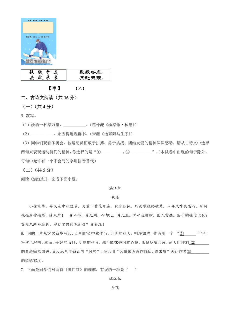 2022年北京市延庆区中考一模语文试卷（含答案解析）_第3页
