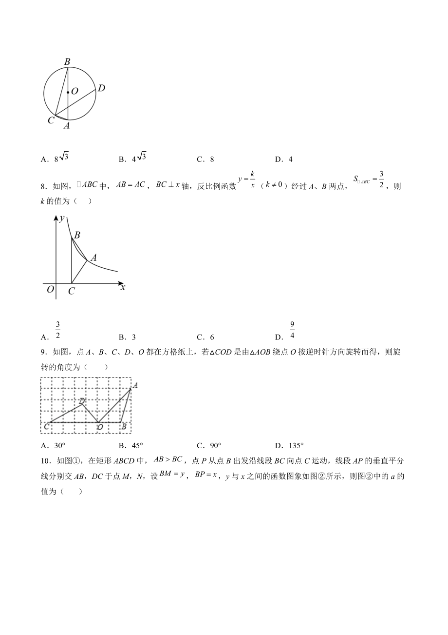 2022年广东省广州市中考数学考前押题试卷（含答案解析）_第2页