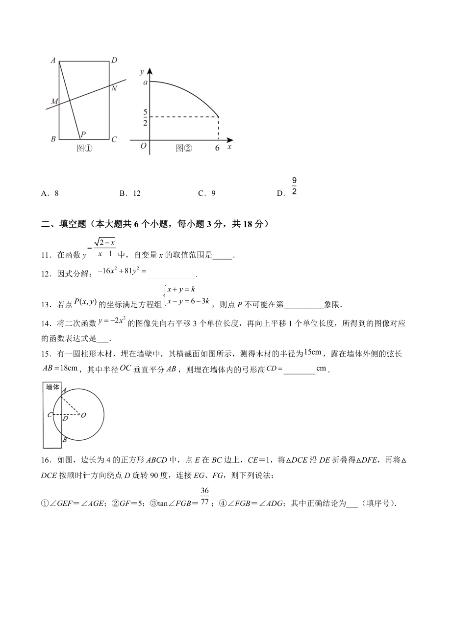 2022年广东省广州市中考数学考前押题试卷（含答案解析）_第3页