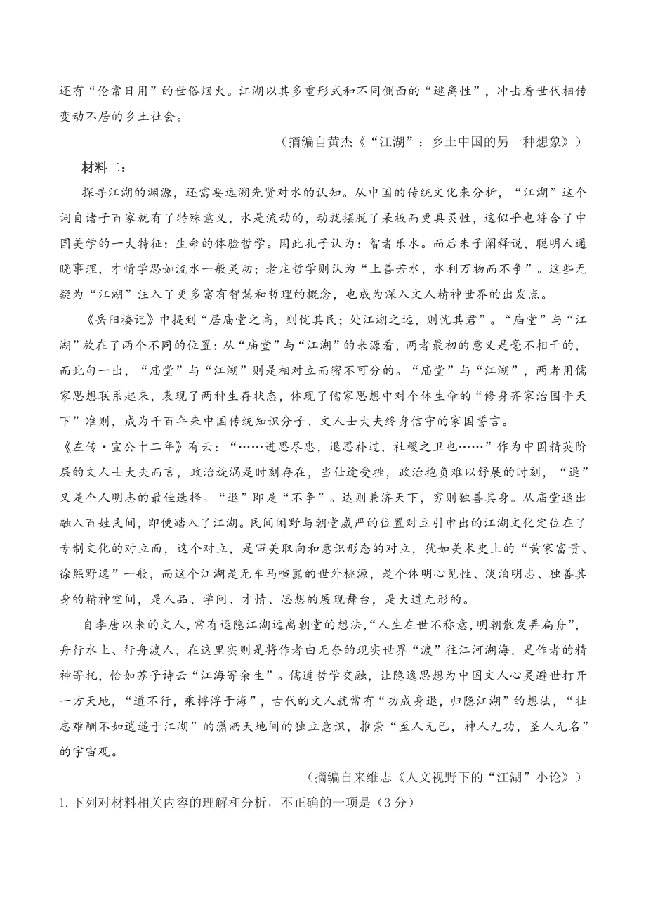 山东省滨州市2022届高三二模考试语文试卷（含答案）_第2页