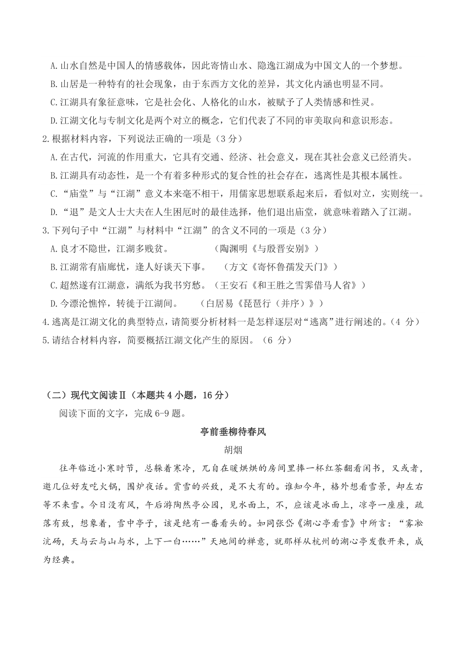 山东省滨州市2022届高三二模考试语文试卷（含答案）_第3页