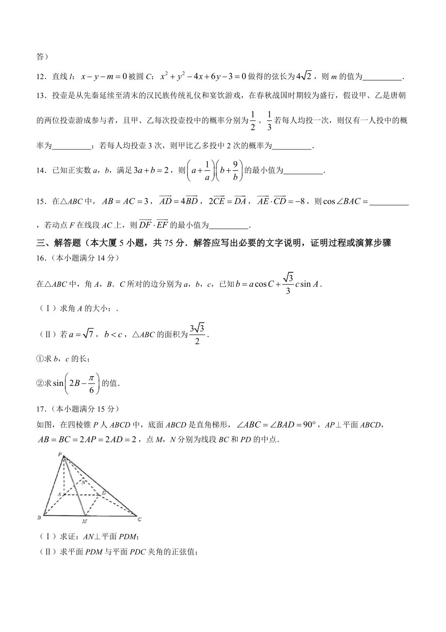 2022年天津市十二区县重点学校高三毕业班联考数学试卷（一）含答案_第3页
