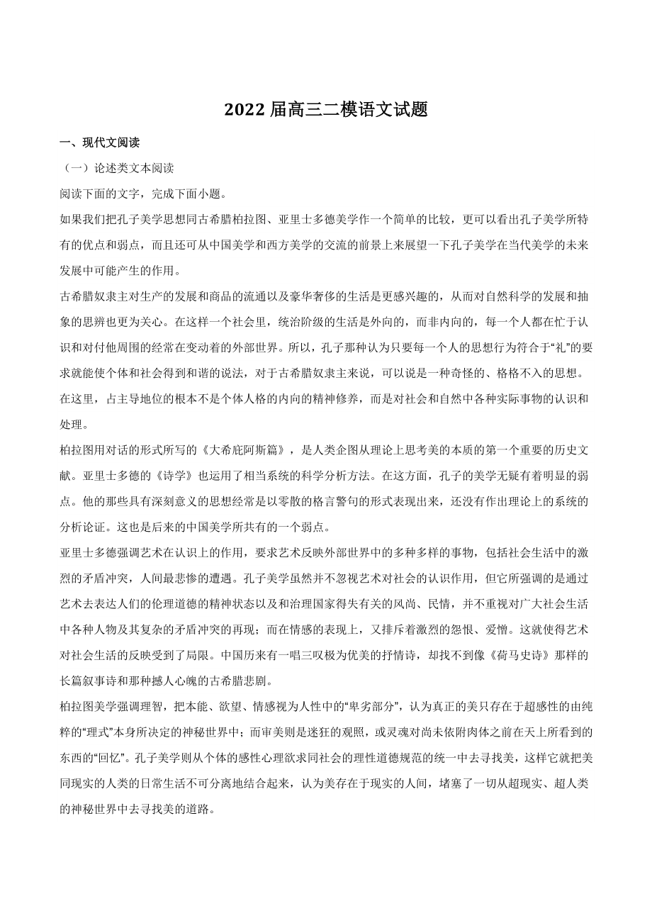 2022届江西省新余市高三二模语文试题（含答案）_第1页