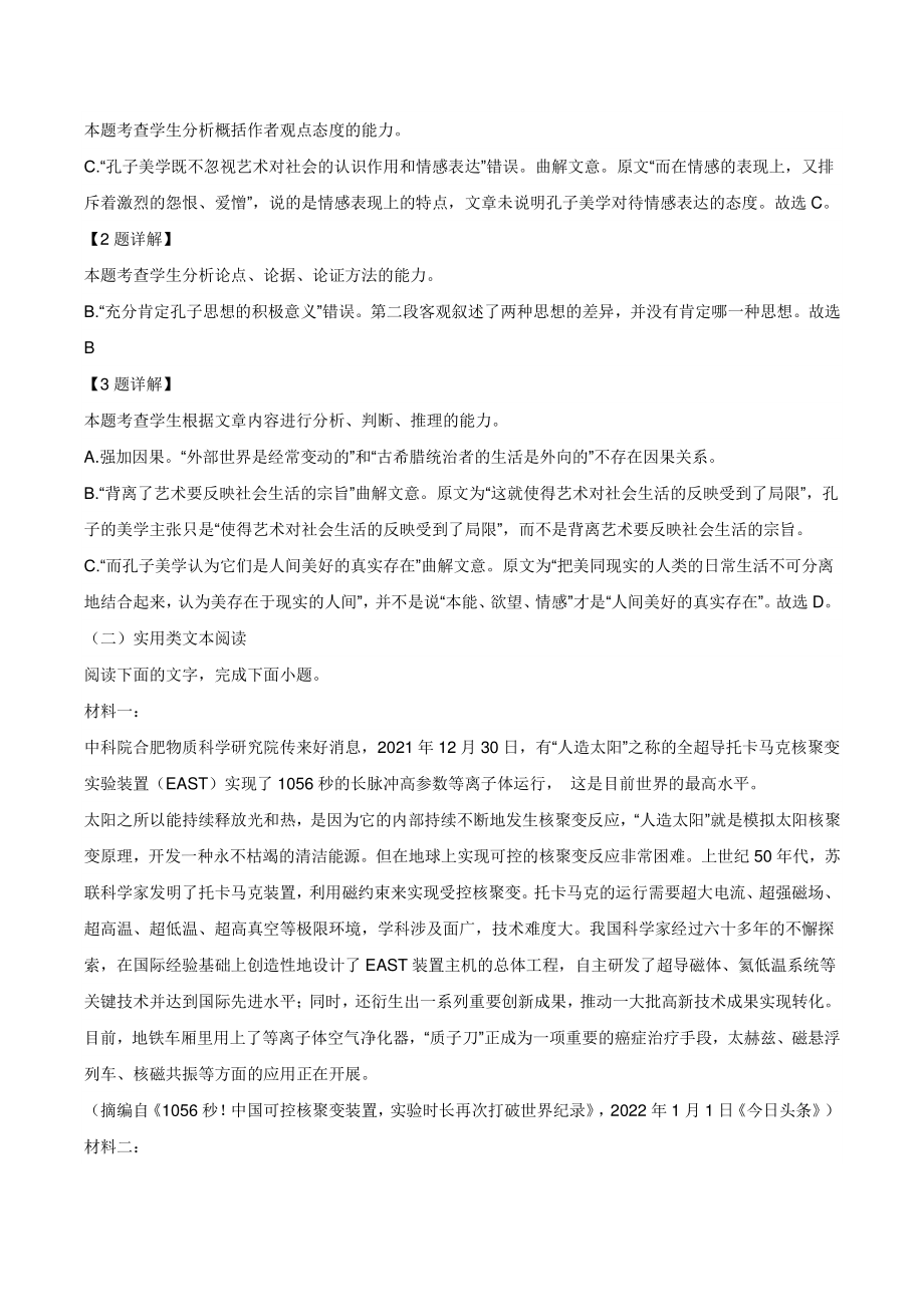 2022届江西省新余市高三二模语文试题（含答案）_第3页