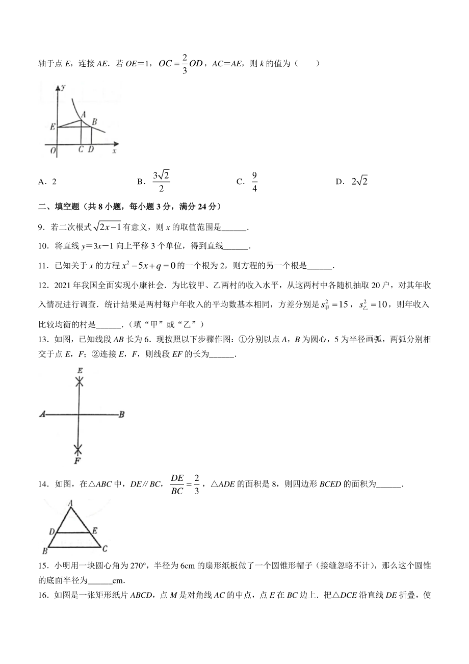 2022年湖南省郴州市初中学业水平质量监测数学试卷（含答案）_第2页