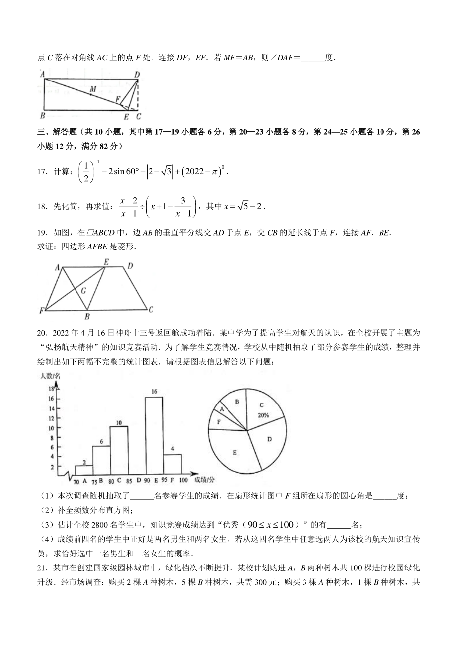 2022年湖南省郴州市初中学业水平质量监测数学试卷（含答案）_第3页