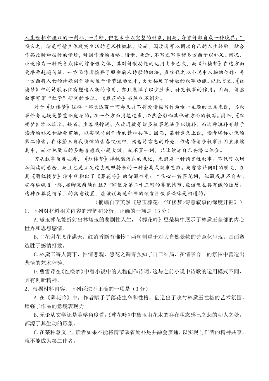 2022年山东省临沂市高三二模语文试卷（含答案）_第2页