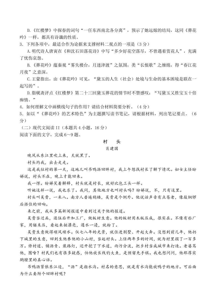 2022年山东省临沂市高三二模语文试卷（含答案）_第3页
