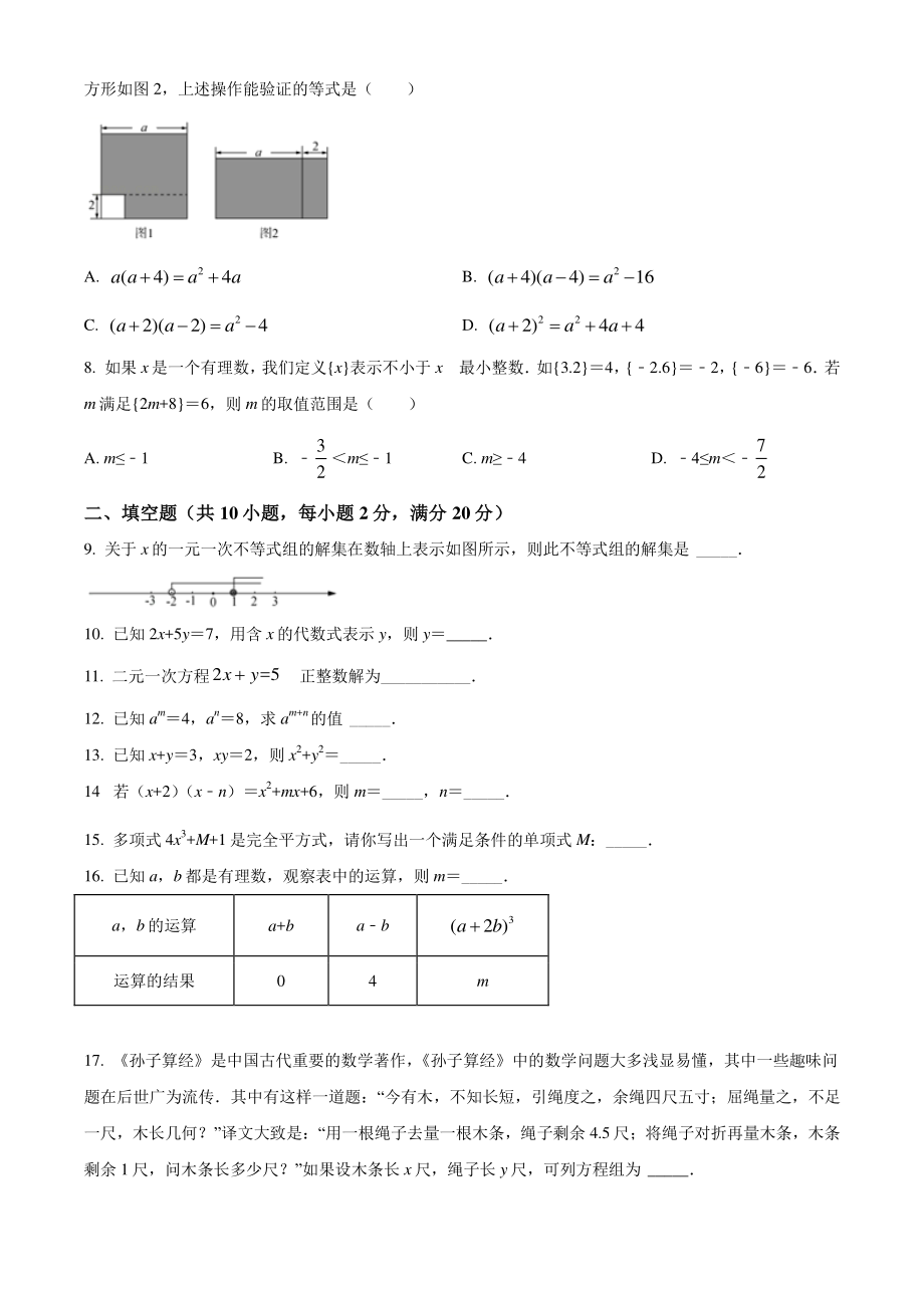 2021-2022学年北京市通州区七年级下期中数学试卷（含答案解析）_第2页