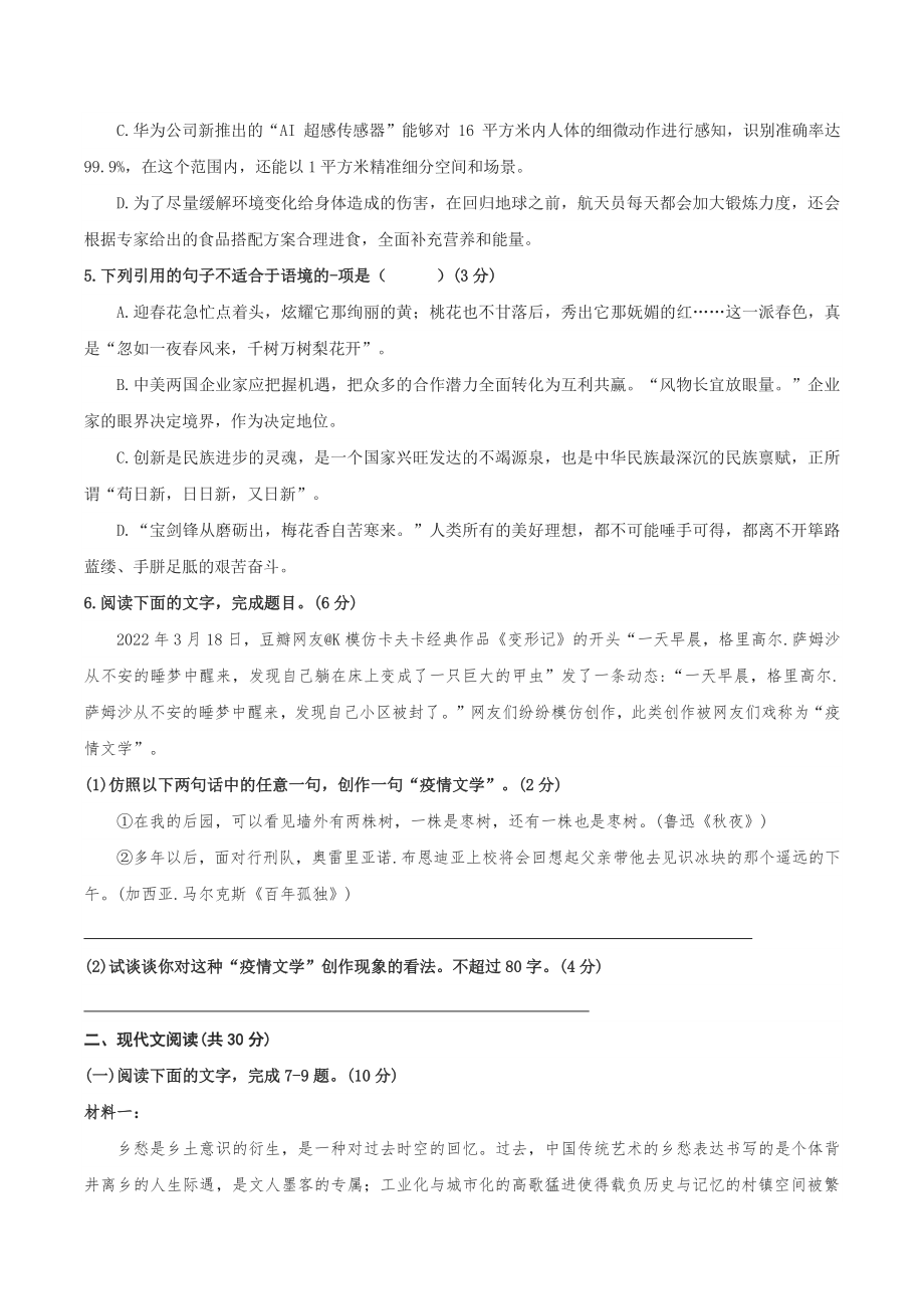 2022年浙江省温州市高三三模语文试卷（含答案）_第2页