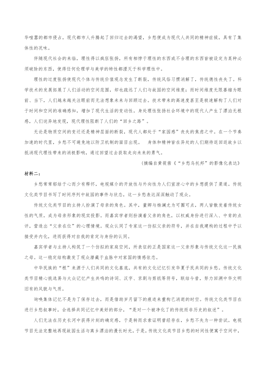 2022年浙江省温州市高三三模语文试卷（含答案）_第3页