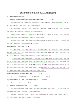2022年浙江省温州市高三三模语文试卷（含答案）