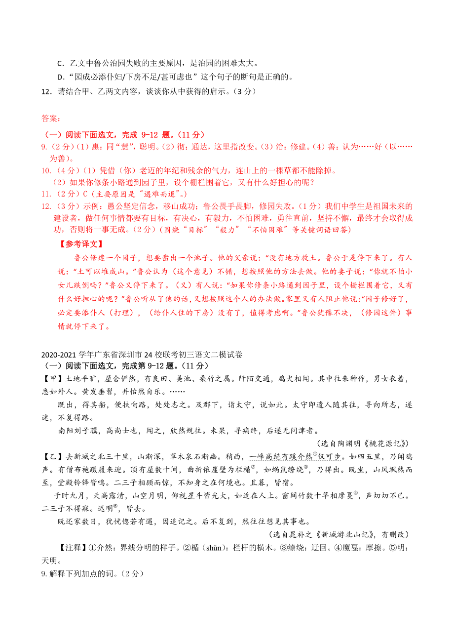 2021年广东省深圳市中考二模语文试题分类汇编：文言文阅读（含答案）_第3页